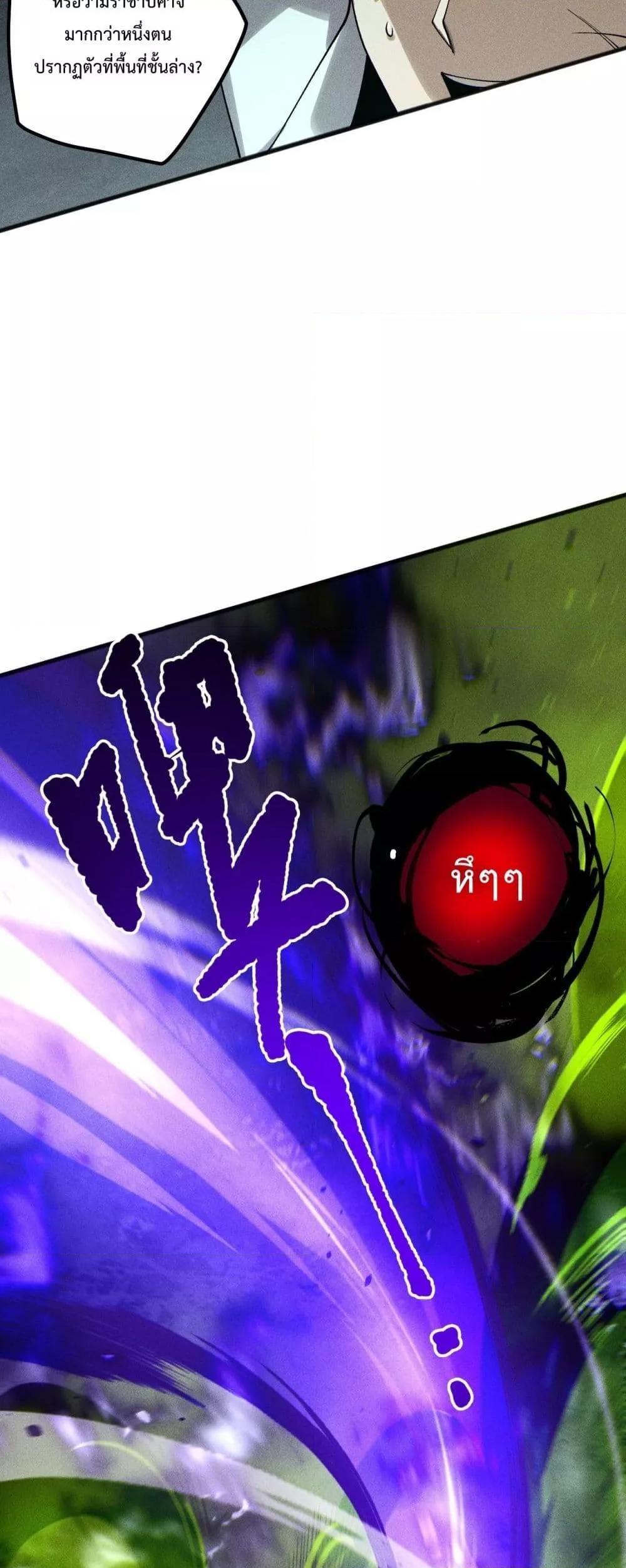 Disastrous Necromancer ราชันนักอัญเชิญวิญญาณ ตอนที่ 229 page 6