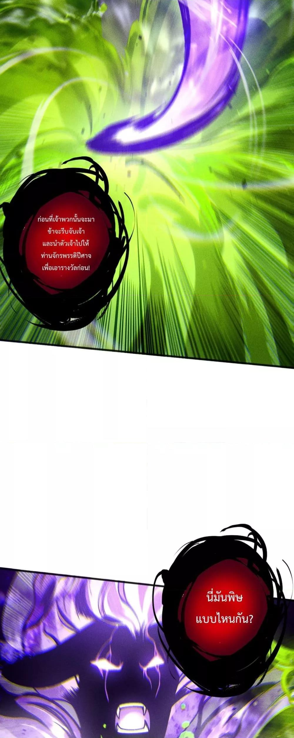 Disastrous Necromancer ราชันนักอัญเชิญวิญญาณ ตอนที่ 229 page 7