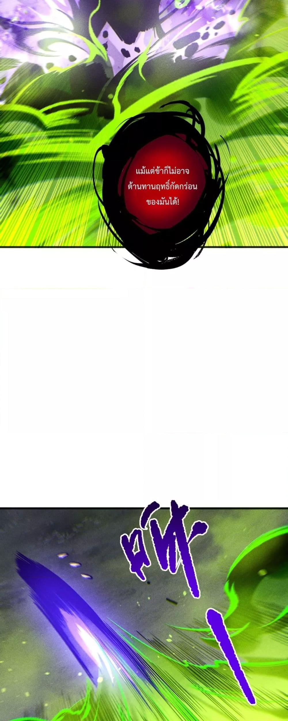 Disastrous Necromancer ราชันนักอัญเชิญวิญญาณ ตอนที่ 229 page 8