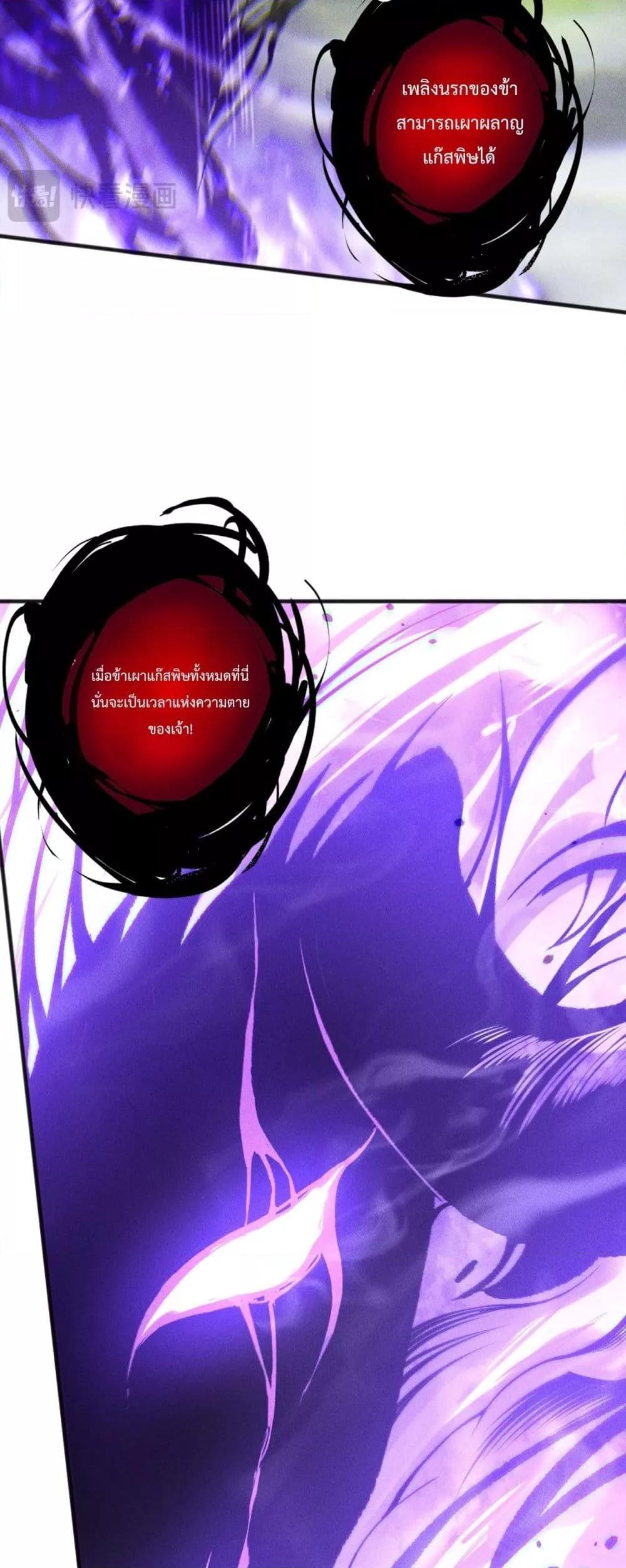 Disastrous Necromancer ราชันนักอัญเชิญวิญญาณ ตอนที่ 229 page 10