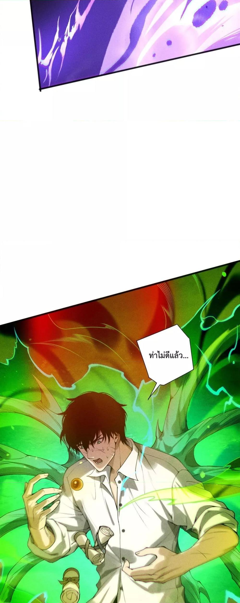 Disastrous Necromancer ราชันนักอัญเชิญวิญญาณ ตอนที่ 229 page 11