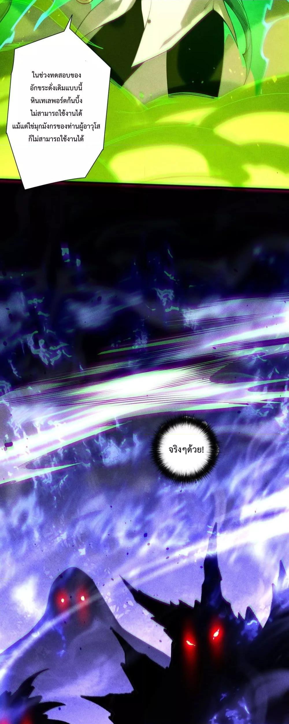 Disastrous Necromancer ราชันนักอัญเชิญวิญญาณ ตอนที่ 229 page 12