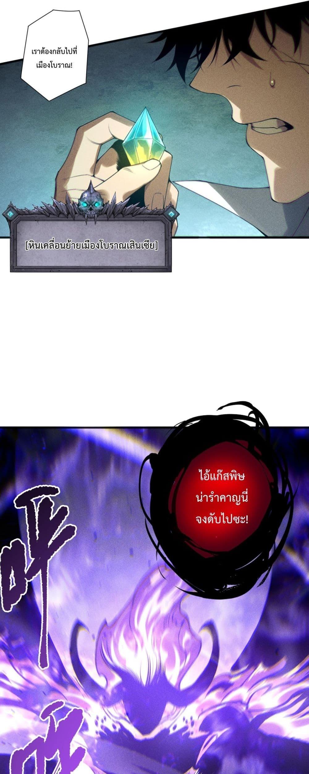 Disastrous Necromancer ราชันนักอัญเชิญวิญญาณ ตอนที่ 229 page 14