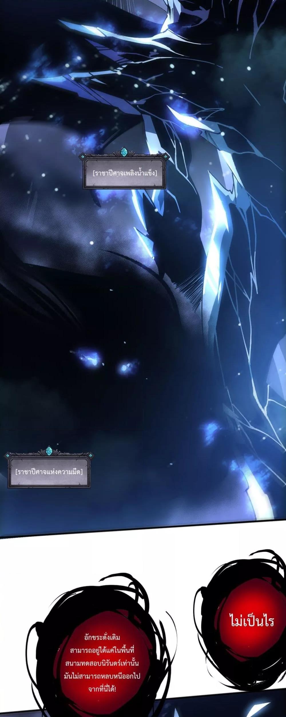 Disastrous Necromancer ราชันนักอัญเชิญวิญญาณ ตอนที่ 229 page 18