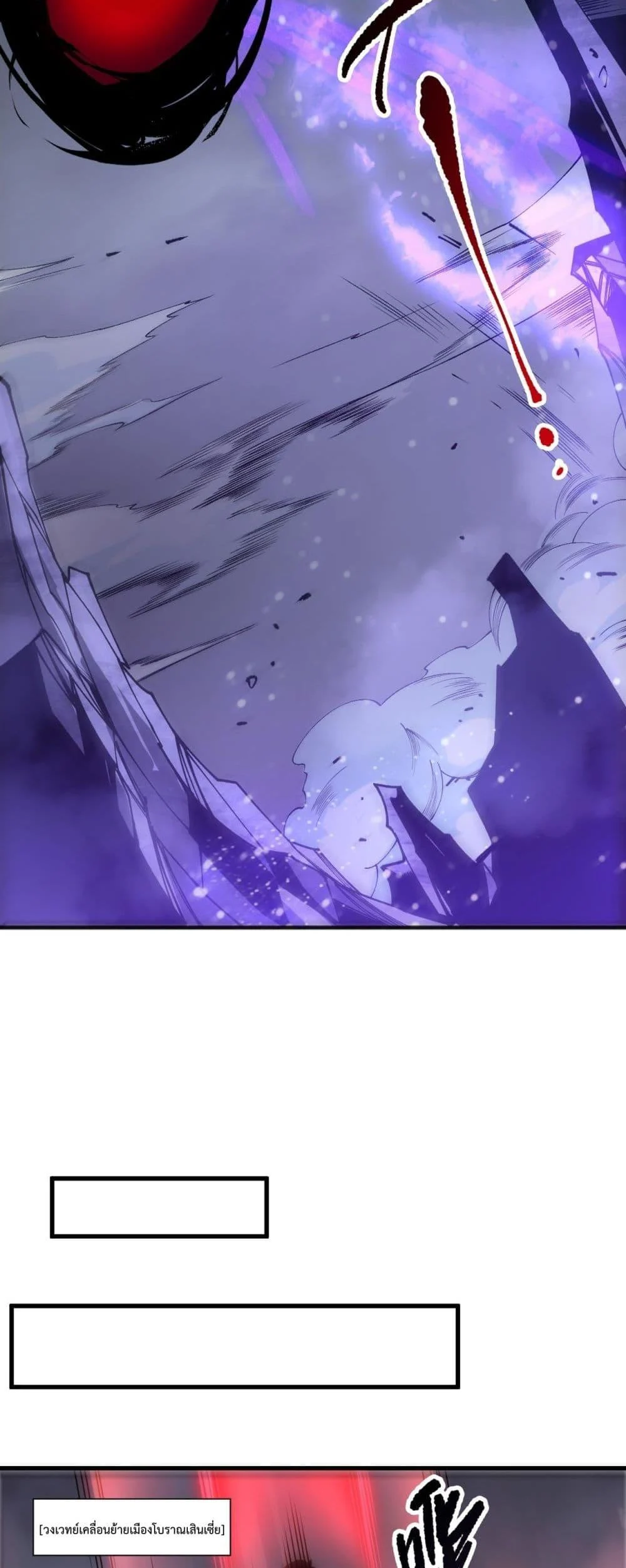 Disastrous Necromancer ราชันนักอัญเชิญวิญญาณ ตอนที่ 229 page 20