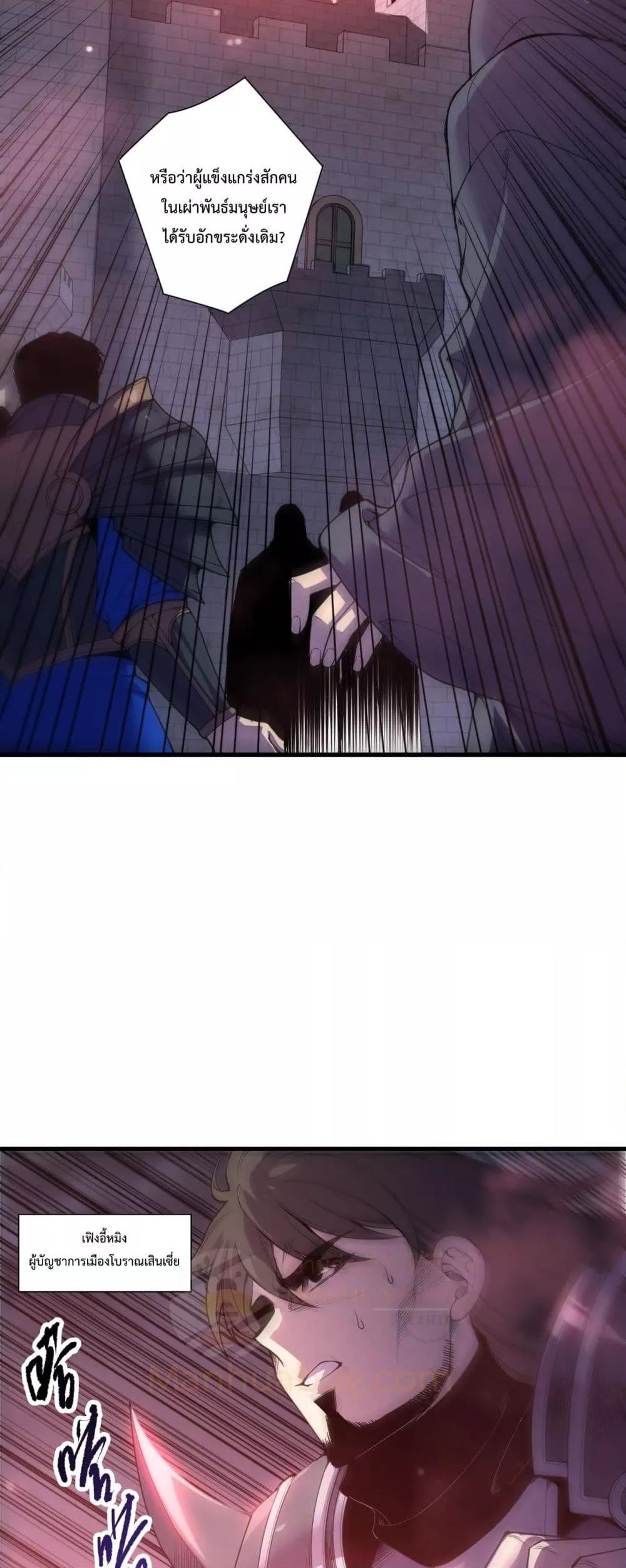 Disastrous Necromancer ราชันนักอัญเชิญวิญญาณ ตอนที่ 229 page 22