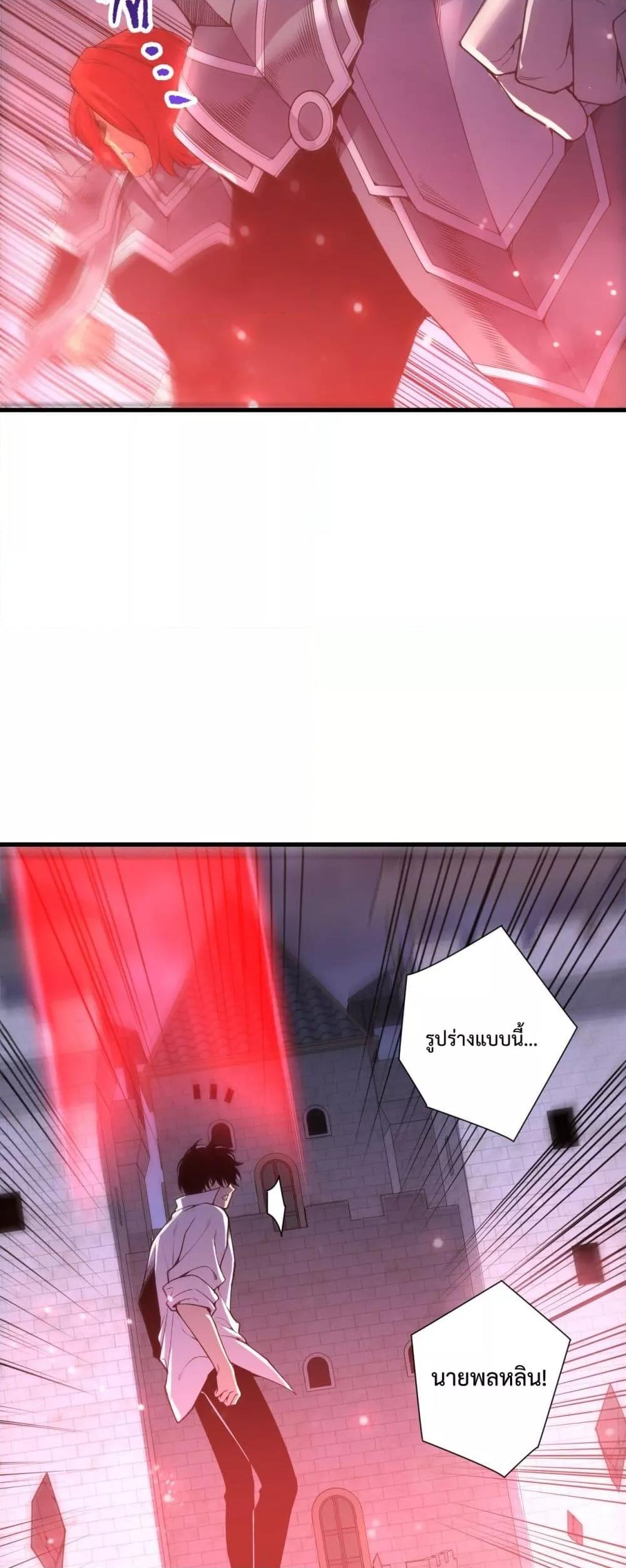 Disastrous Necromancer ราชันนักอัญเชิญวิญญาณ ตอนที่ 229 page 23