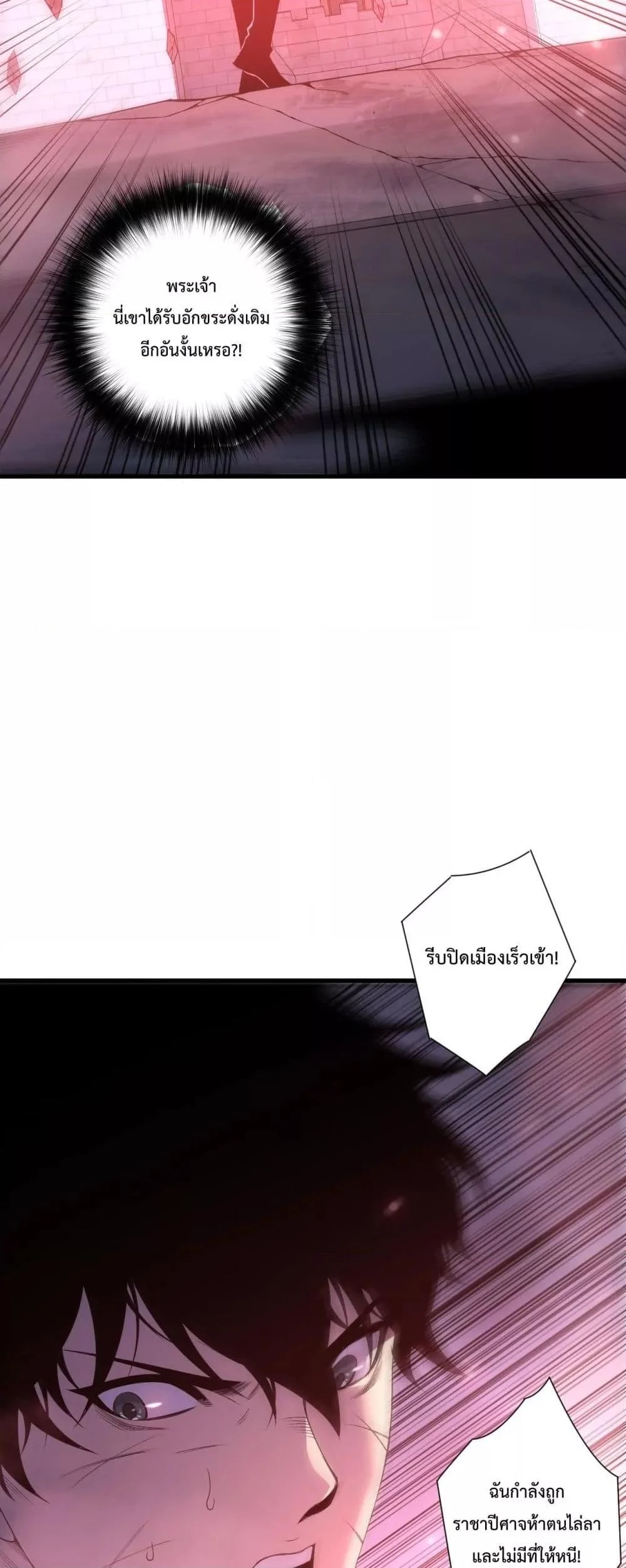 Disastrous Necromancer ราชันนักอัญเชิญวิญญาณ ตอนที่ 229 page 24