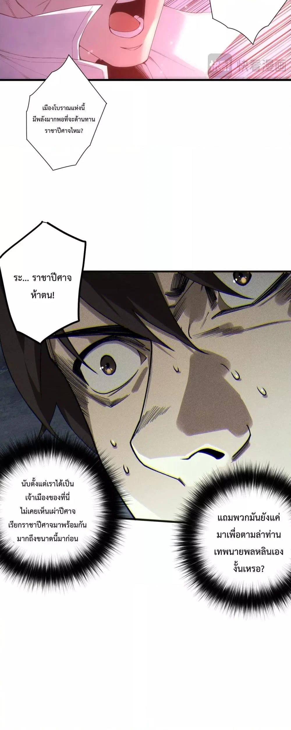 Disastrous Necromancer ราชันนักอัญเชิญวิญญาณ ตอนที่ 229 page 25