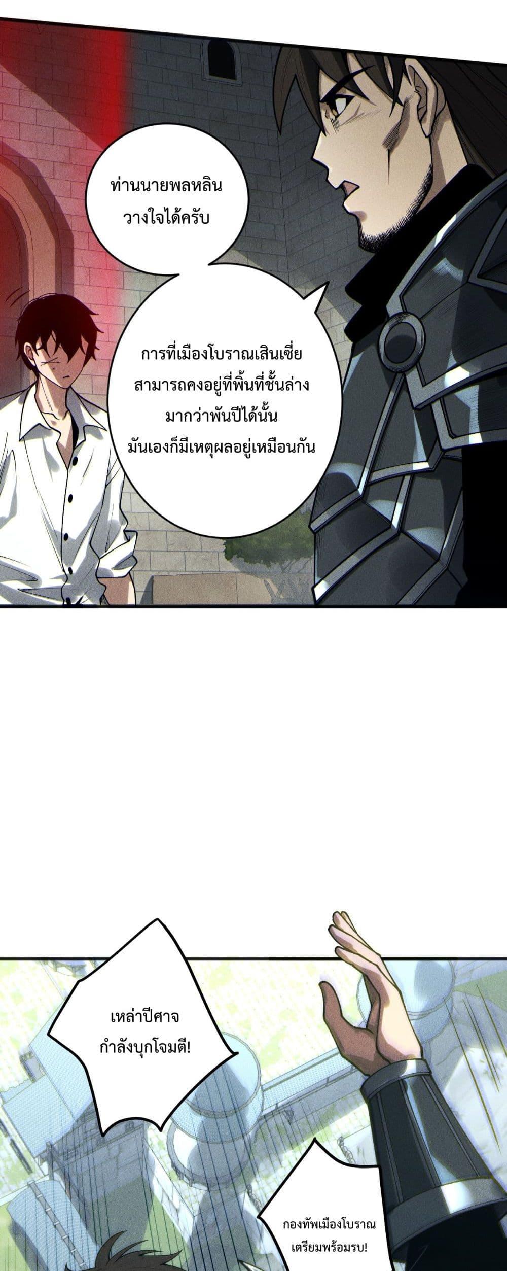 Disastrous Necromancer ราชันนักอัญเชิญวิญญาณ ตอนที่ 229 page 26