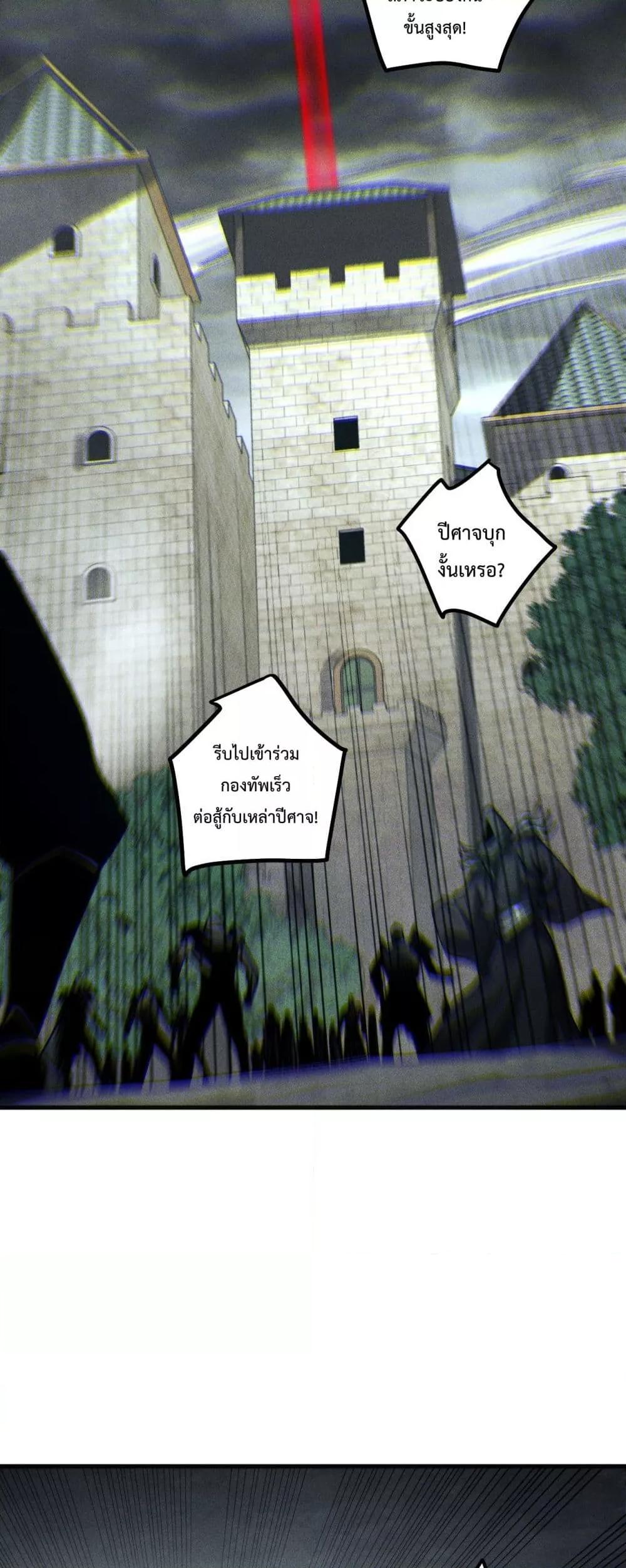 Disastrous Necromancer ราชันนักอัญเชิญวิญญาณ ตอนที่ 229 page 28