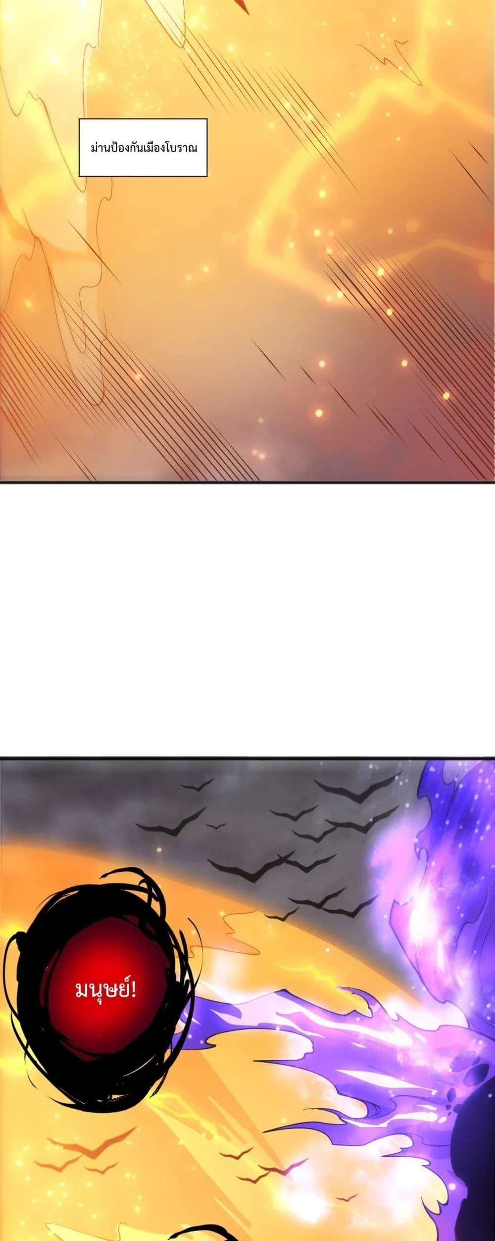 Disastrous Necromancer ราชันนักอัญเชิญวิญญาณ ตอนที่ 229 page 33