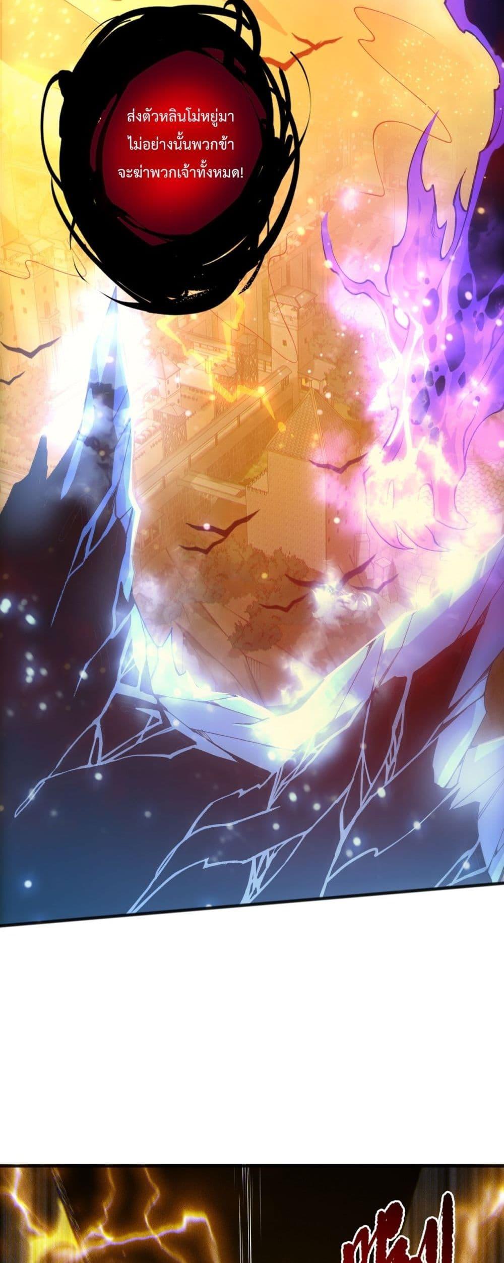 Disastrous Necromancer ราชันนักอัญเชิญวิญญาณ ตอนที่ 229 page 34