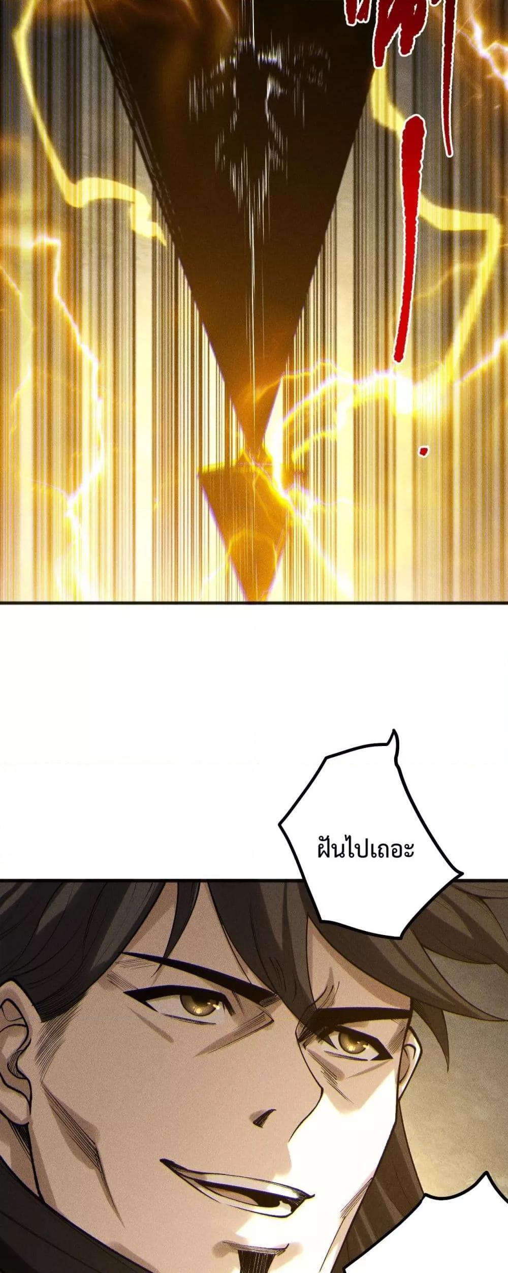 Disastrous Necromancer ราชันนักอัญเชิญวิญญาณ ตอนที่ 229 page 35
