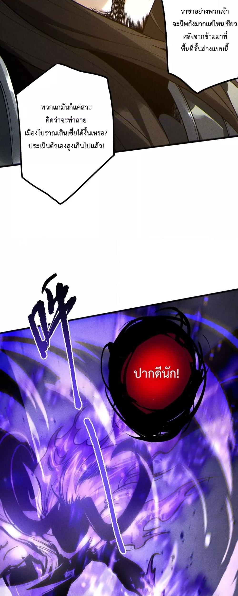 Disastrous Necromancer ราชันนักอัญเชิญวิญญาณ ตอนที่ 229 page 36