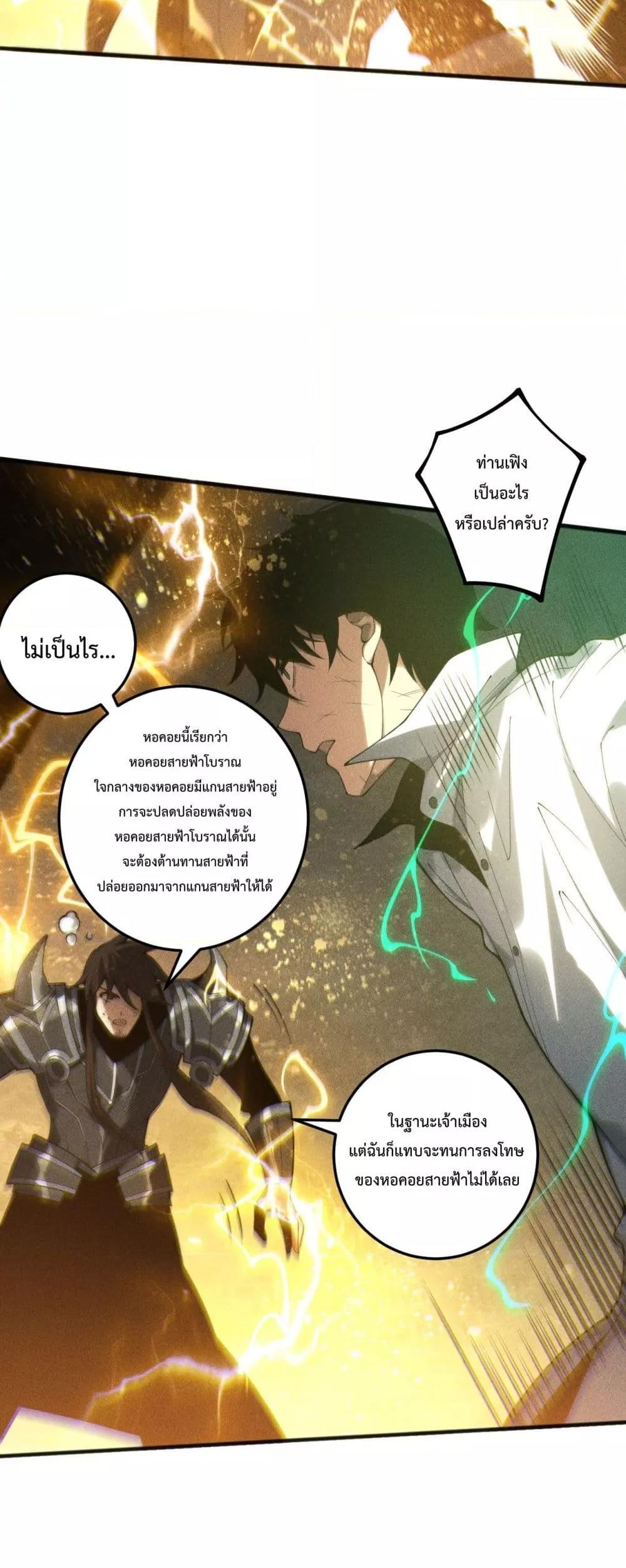 Disastrous Necromancer ราชันนักอัญเชิญวิญญาณ ตอนที่ 229 page 44
