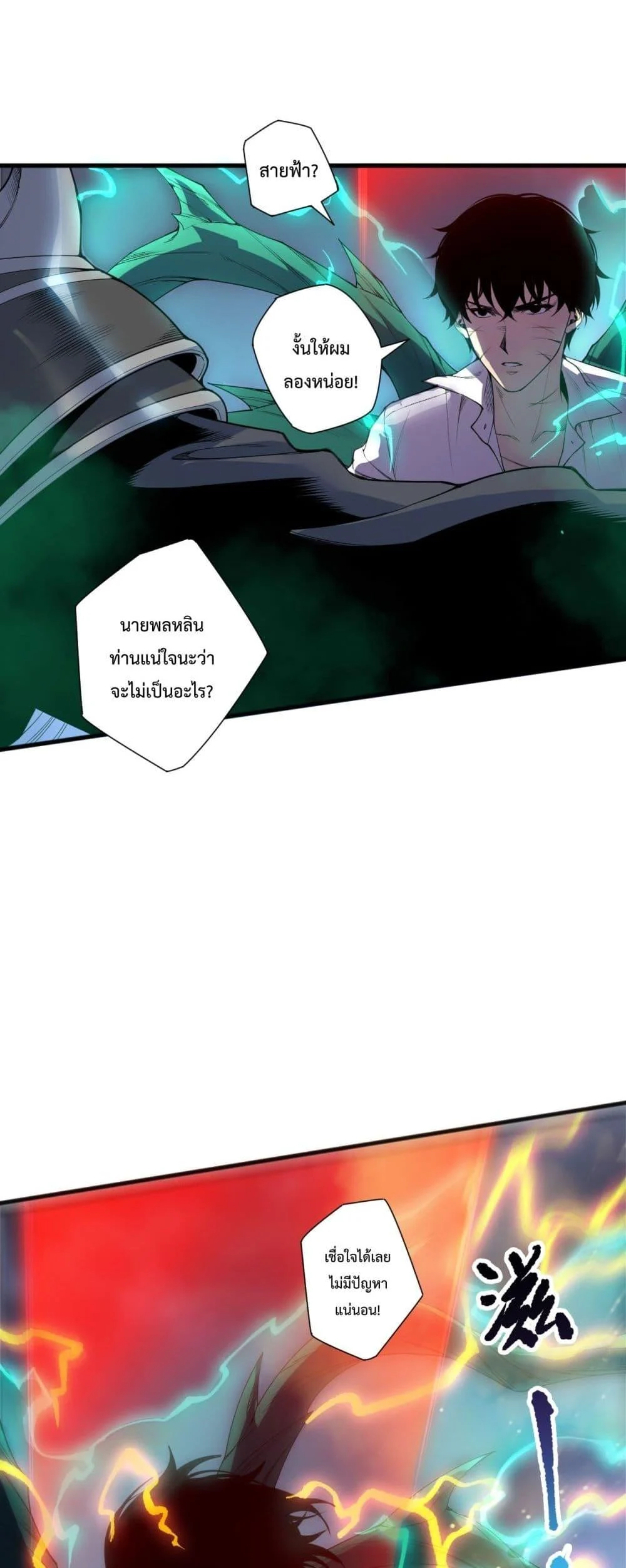 Disastrous Necromancer ราชันนักอัญเชิญวิญญาณ ตอนที่ 229 page 45