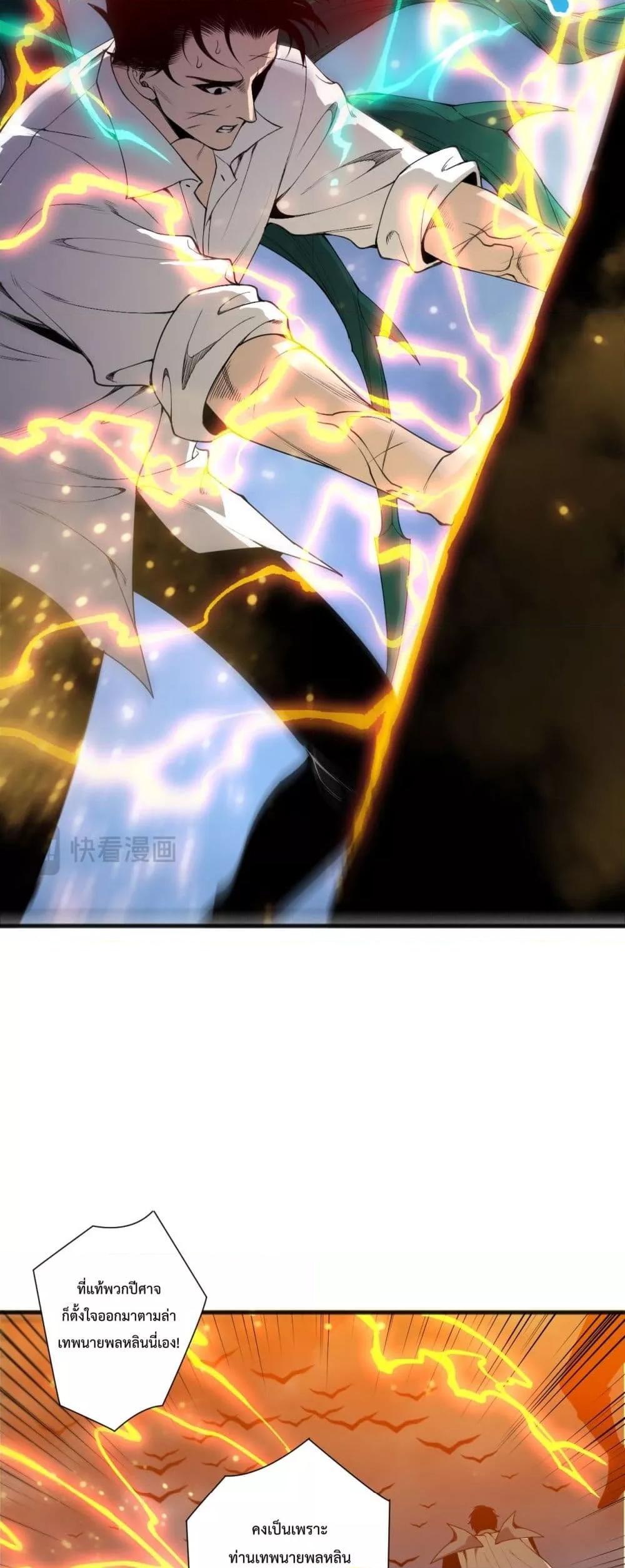 Disastrous Necromancer ราชันนักอัญเชิญวิญญาณ ตอนที่ 229 page 46