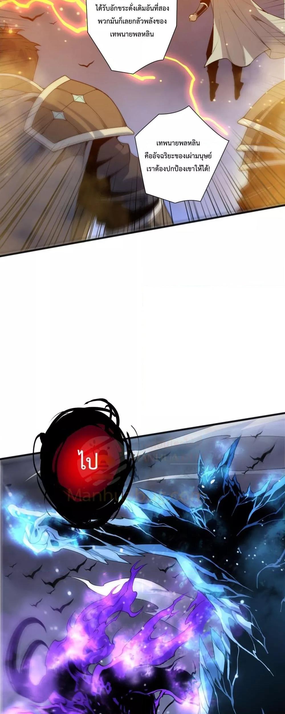 Disastrous Necromancer ราชันนักอัญเชิญวิญญาณ ตอนที่ 229 page 47