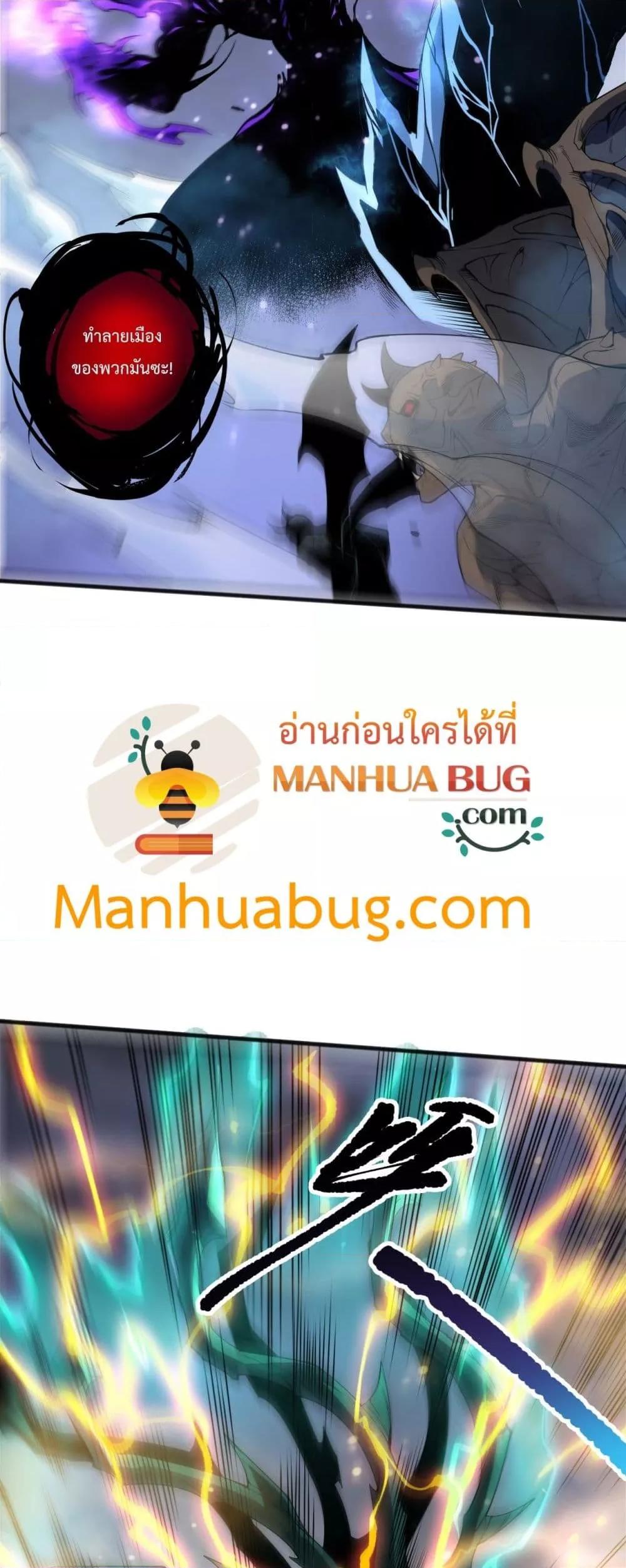 Disastrous Necromancer ราชันนักอัญเชิญวิญญาณ ตอนที่ 229 page 48