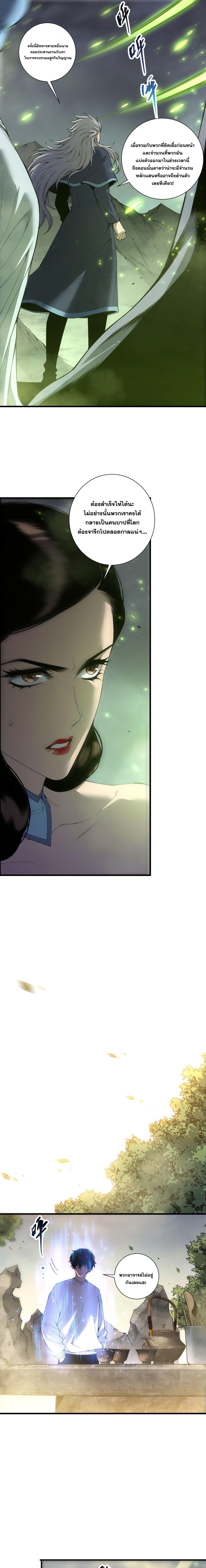 Disastrous Necromancer ราชันนักอัญเชิญวิญญาณ ตอนที่ 246 page 0