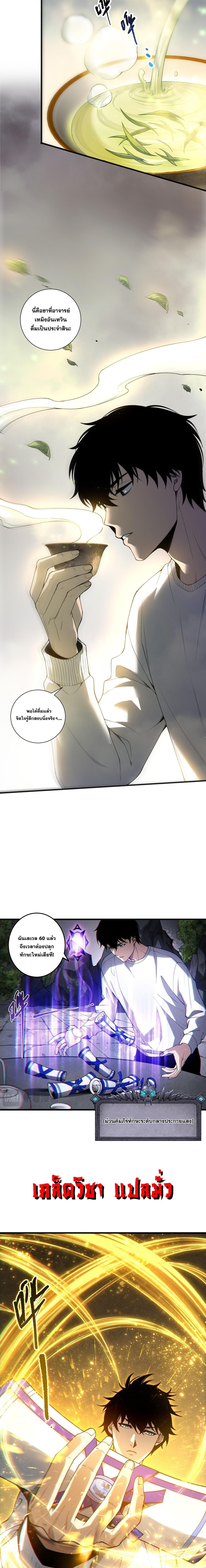 Disastrous Necromancer ราชันนักอัญเชิญวิญญาณ ตอนที่ 246 page 1