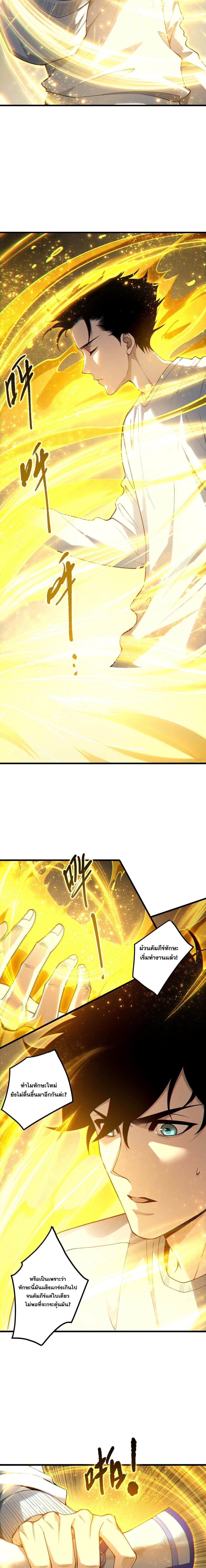 Disastrous Necromancer ราชันนักอัญเชิญวิญญาณ ตอนที่ 246 page 2