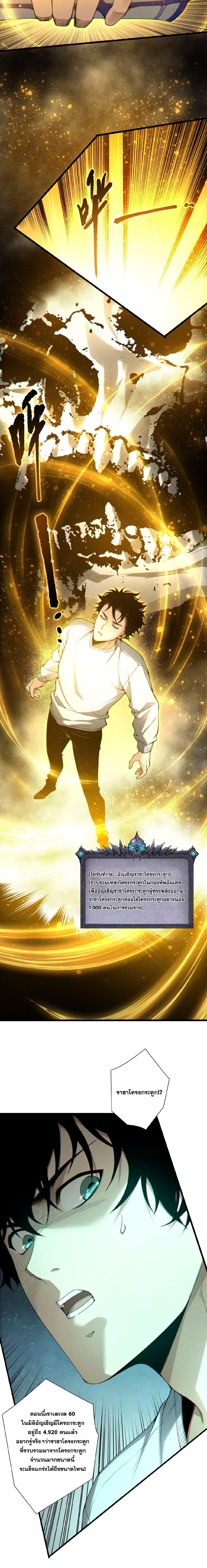 Disastrous Necromancer ราชันนักอัญเชิญวิญญาณ ตอนที่ 246 page 3