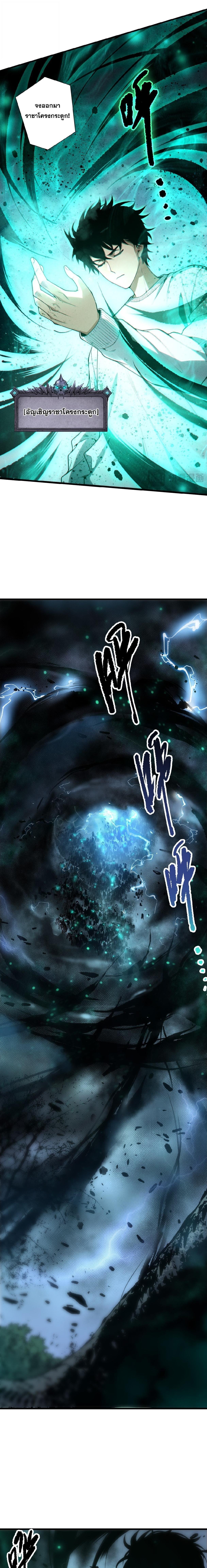 Disastrous Necromancer ราชันนักอัญเชิญวิญญาณ ตอนที่ 246 page 4