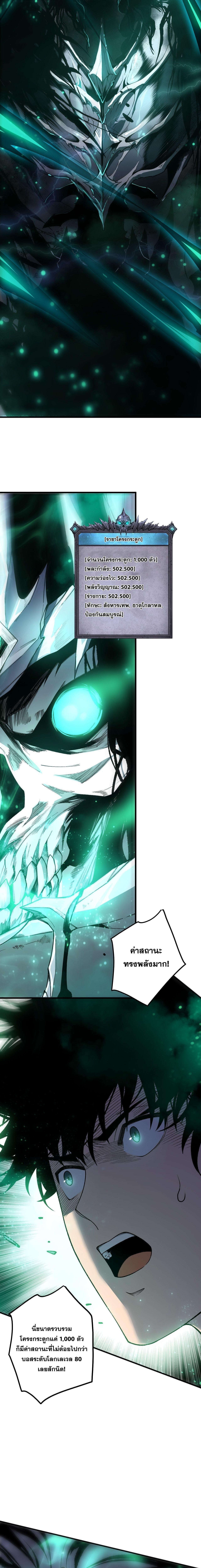 Disastrous Necromancer ราชันนักอัญเชิญวิญญาณ ตอนที่ 246 page 6