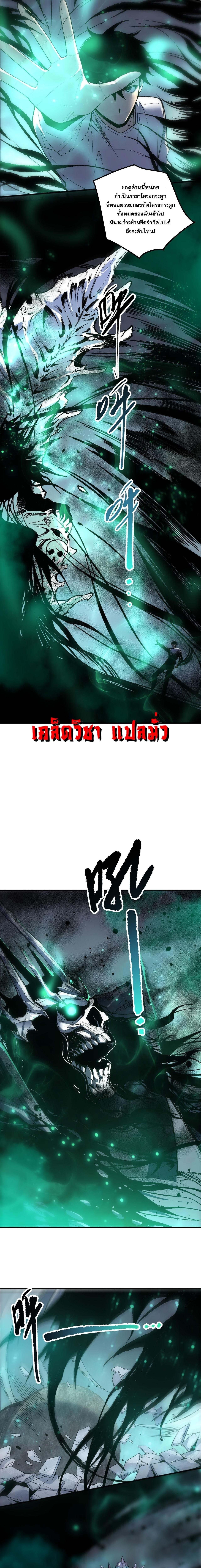 Disastrous Necromancer ราชันนักอัญเชิญวิญญาณ ตอนที่ 246 page 7