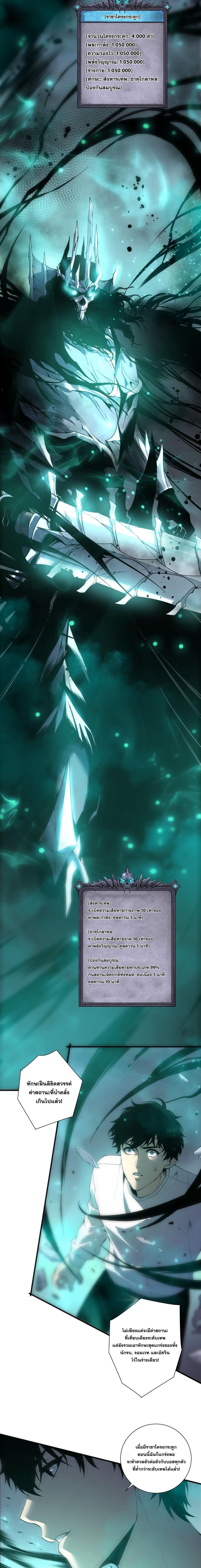 Disastrous Necromancer ราชันนักอัญเชิญวิญญาณ ตอนที่ 246 page 8