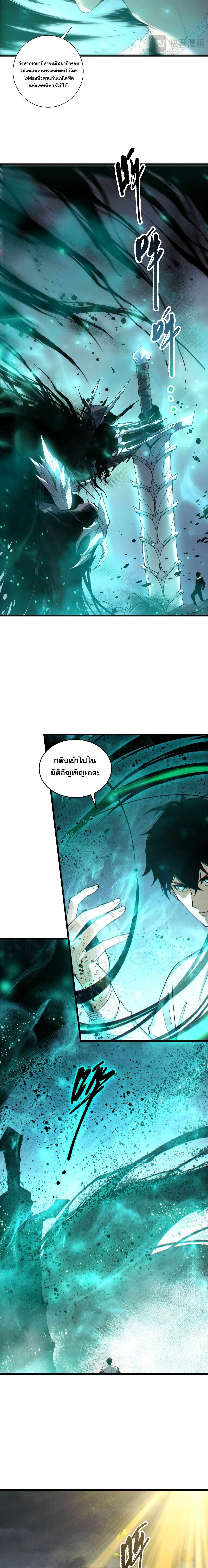 Disastrous Necromancer ราชันนักอัญเชิญวิญญาณ ตอนที่ 246 page 9