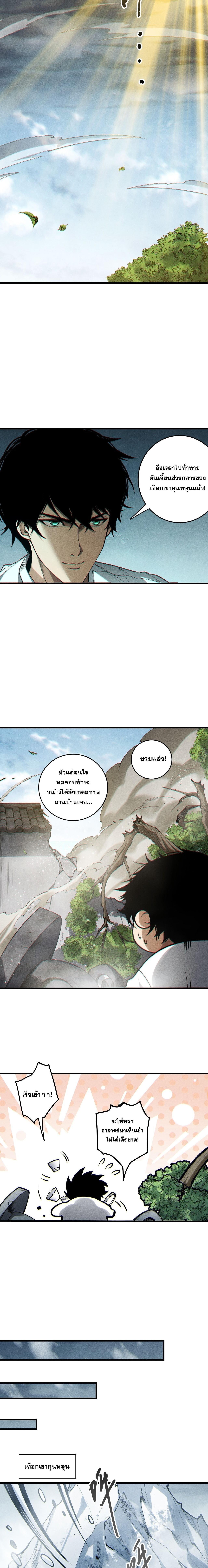 Disastrous Necromancer ราชันนักอัญเชิญวิญญาณ ตอนที่ 246 page 10
