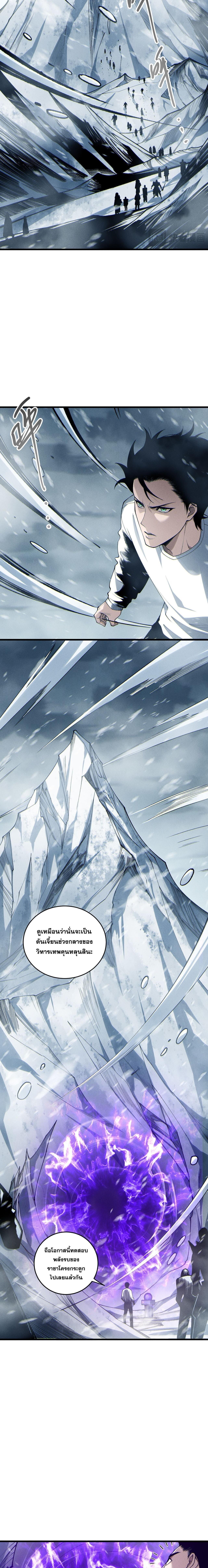 Disastrous Necromancer ราชันนักอัญเชิญวิญญาณ ตอนที่ 246 page 11