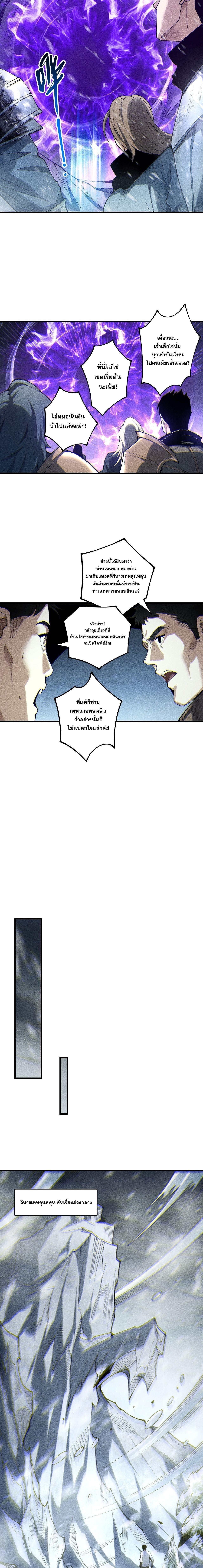 Disastrous Necromancer ราชันนักอัญเชิญวิญญาณ ตอนที่ 246 page 12