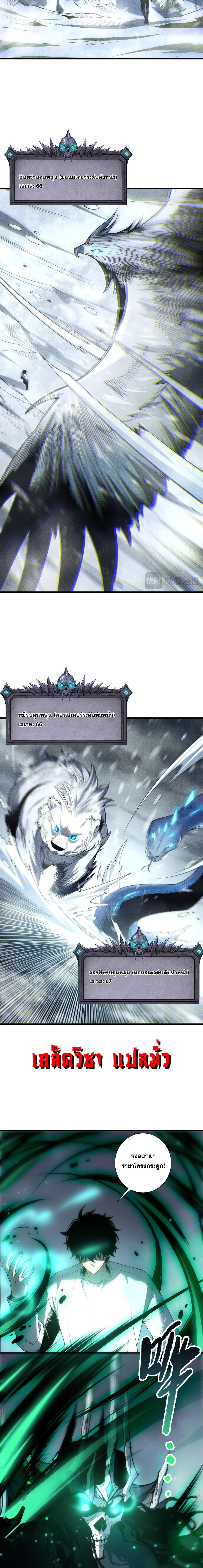 Disastrous Necromancer ราชันนักอัญเชิญวิญญาณ ตอนที่ 246 page 13