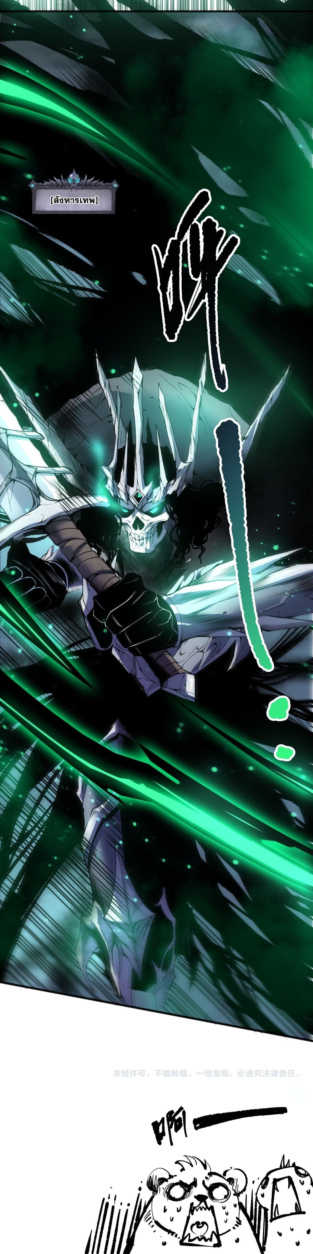 Disastrous Necromancer ราชันนักอัญเชิญวิญญาณ ตอนที่ 246 page 15