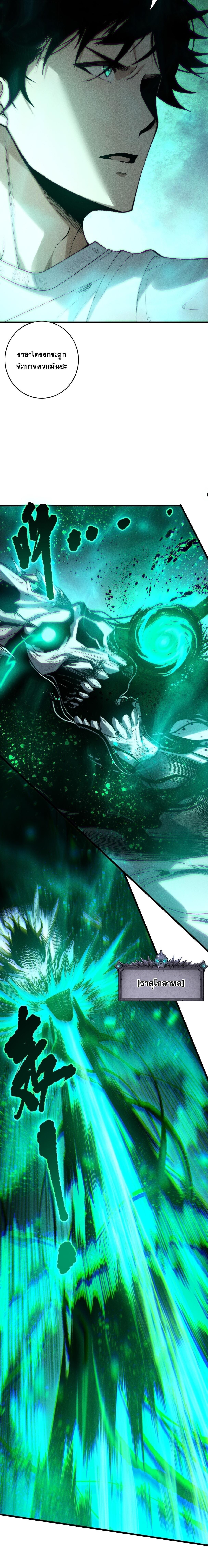 Disastrous Necromancer ราชันนักอัญเชิญวิญญาณ ตอนที่ 247 page 2