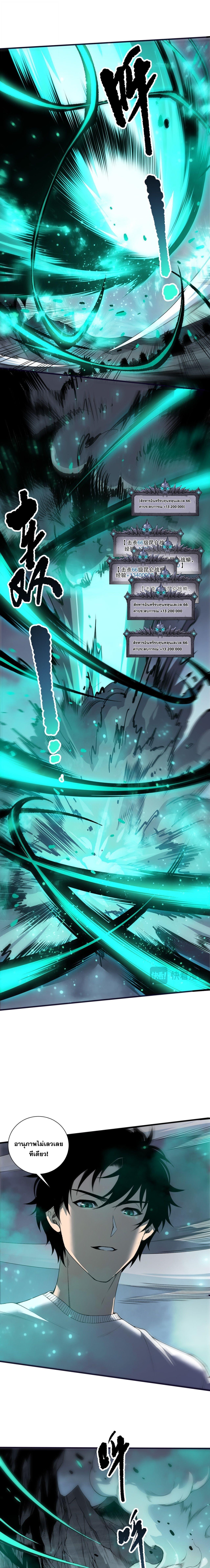 Disastrous Necromancer ราชันนักอัญเชิญวิญญาณ ตอนที่ 247 page 3