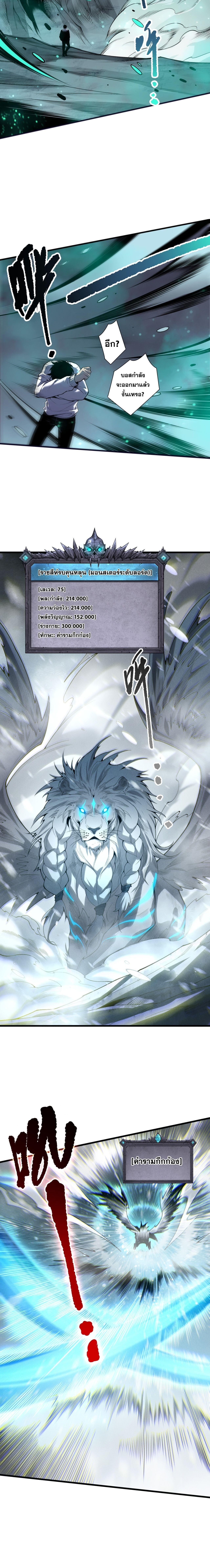Disastrous Necromancer ราชันนักอัญเชิญวิญญาณ ตอนที่ 247 page 4
