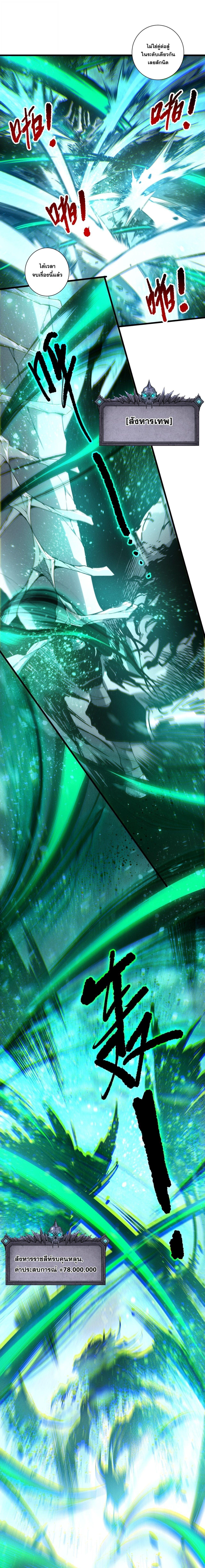 Disastrous Necromancer ราชันนักอัญเชิญวิญญาณ ตอนที่ 247 page 6