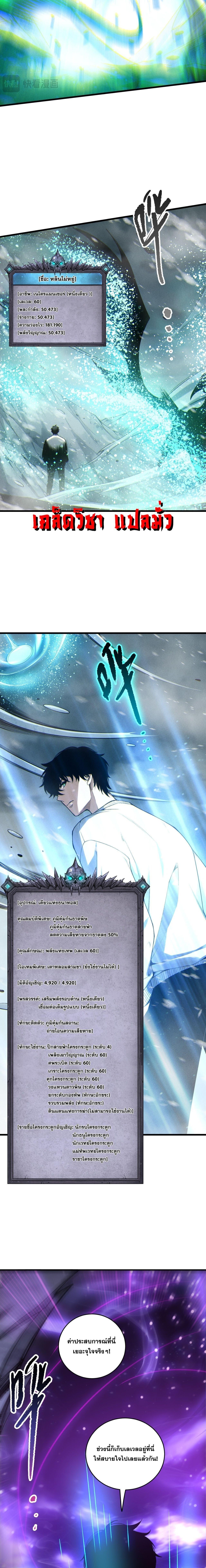 Disastrous Necromancer ราชันนักอัญเชิญวิญญาณ ตอนที่ 247 page 7