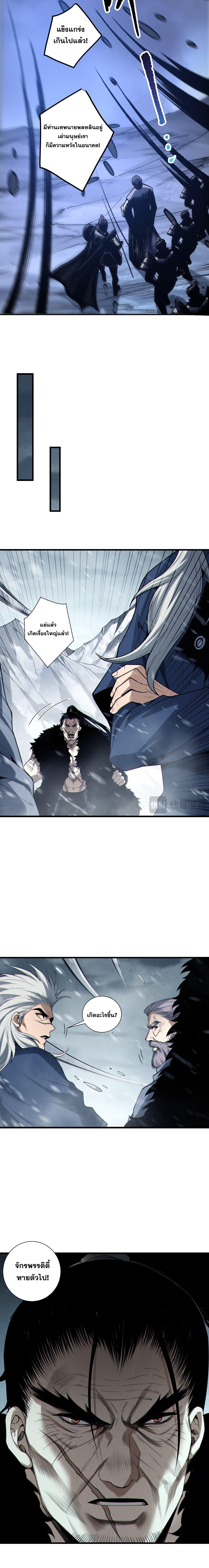 Disastrous Necromancer ราชันนักอัญเชิญวิญญาณ ตอนที่ 247 page 9