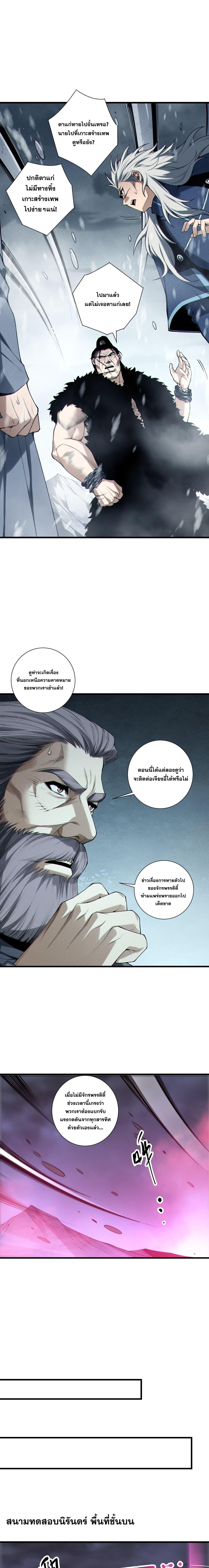 Disastrous Necromancer ราชันนักอัญเชิญวิญญาณ ตอนที่ 247 page 10