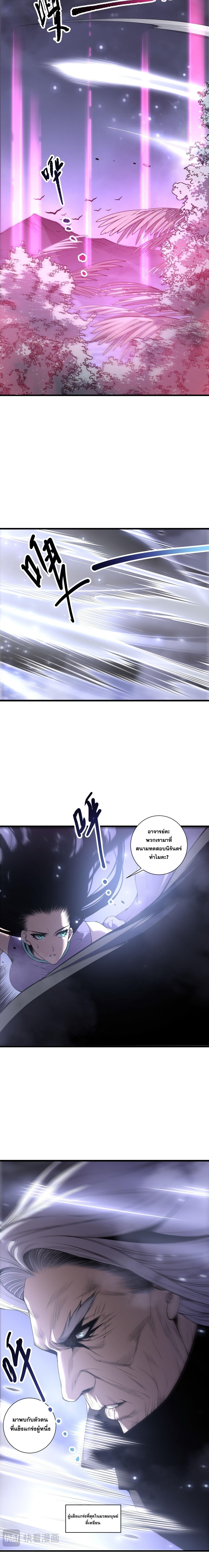 Disastrous Necromancer ราชันนักอัญเชิญวิญญาณ ตอนที่ 247 page 11