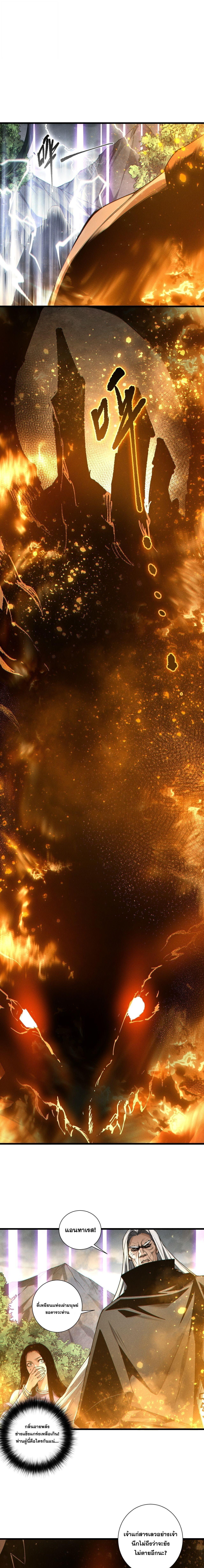 Disastrous Necromancer ราชันนักอัญเชิญวิญญาณ ตอนที่ 247 page 12