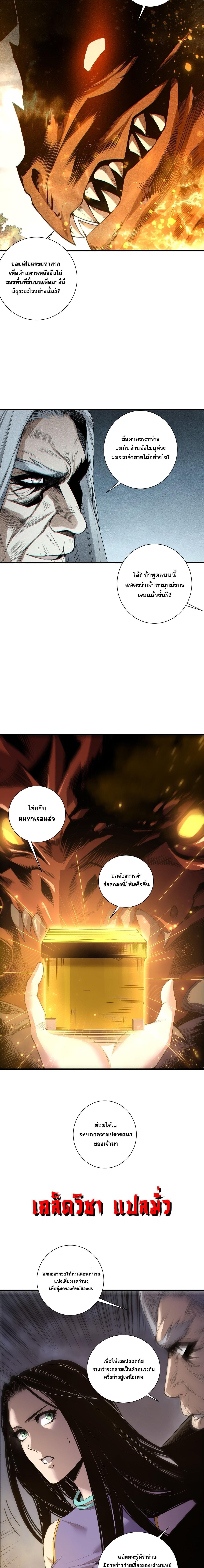 Disastrous Necromancer ราชันนักอัญเชิญวิญญาณ ตอนที่ 247 page 13