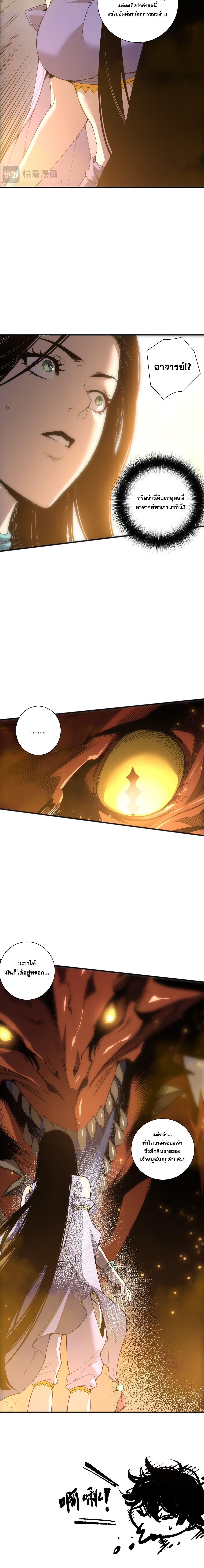 Disastrous Necromancer ราชันนักอัญเชิญวิญญาณ ตอนที่ 247 page 14