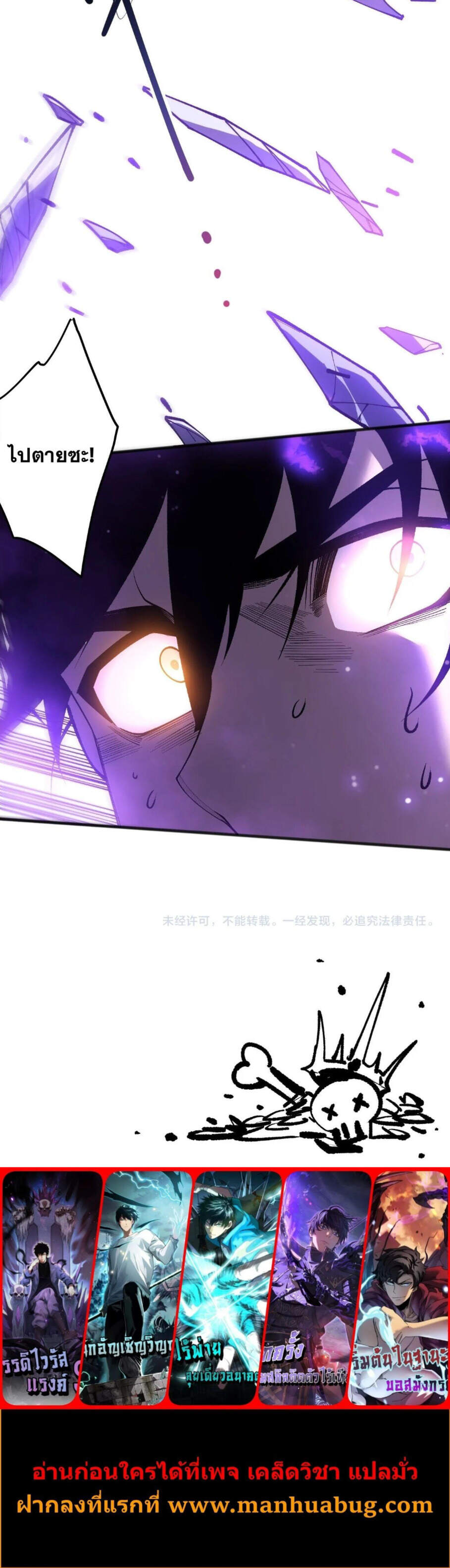 Disastrous Necromancer ราชันนักอัญเชิญวิญญาณ ตอนที่ 249 page 4